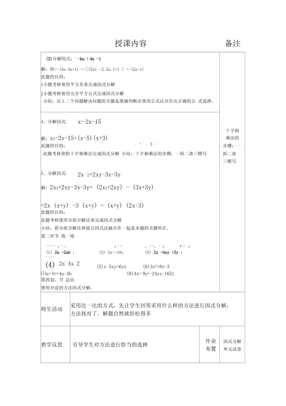 因式分解的4种方法.docx_第2页