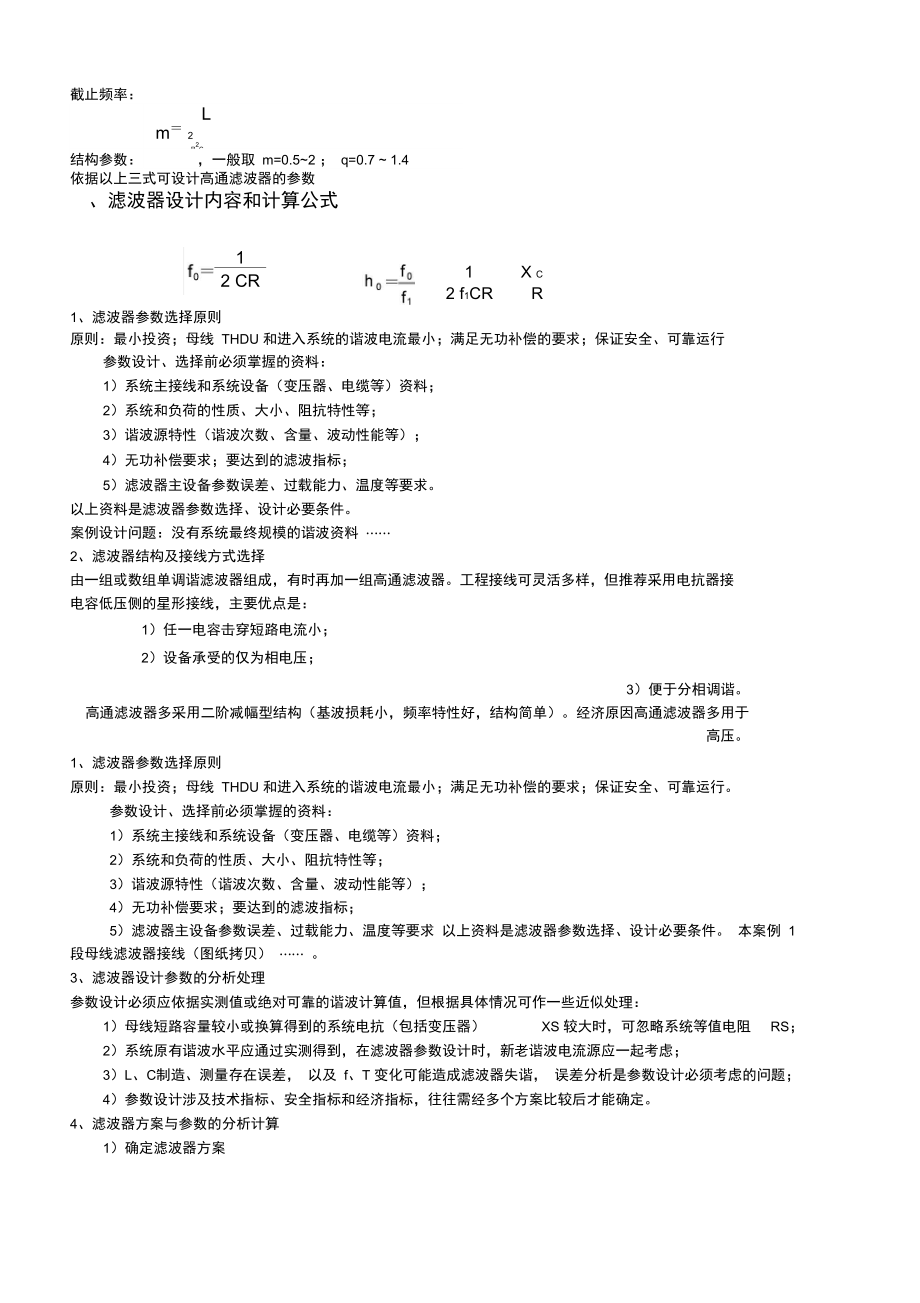 供电系统谐波治理技术讲座供电系统谐波治理技术讲座.doc_第3页