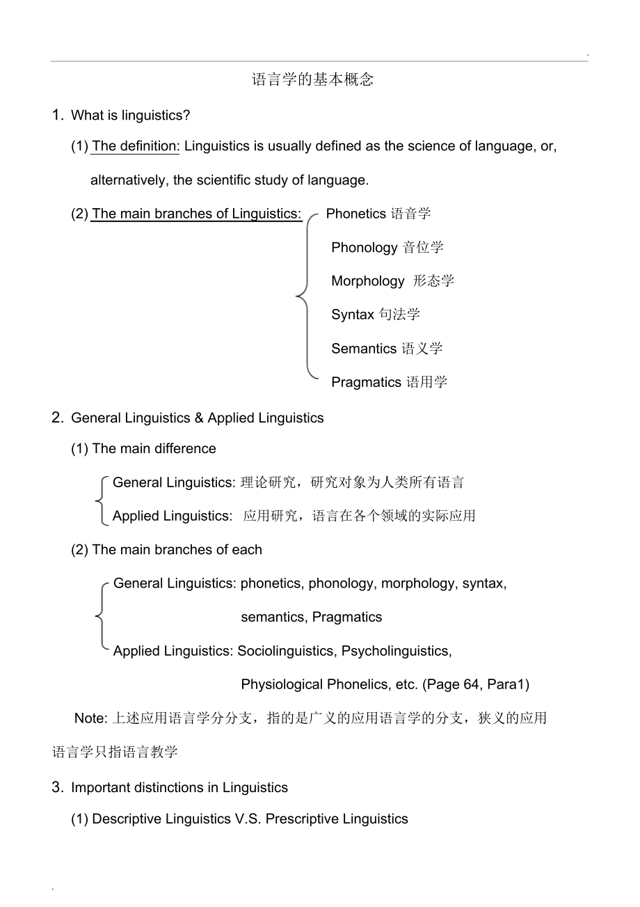 语言学基本知识.docx_第1页