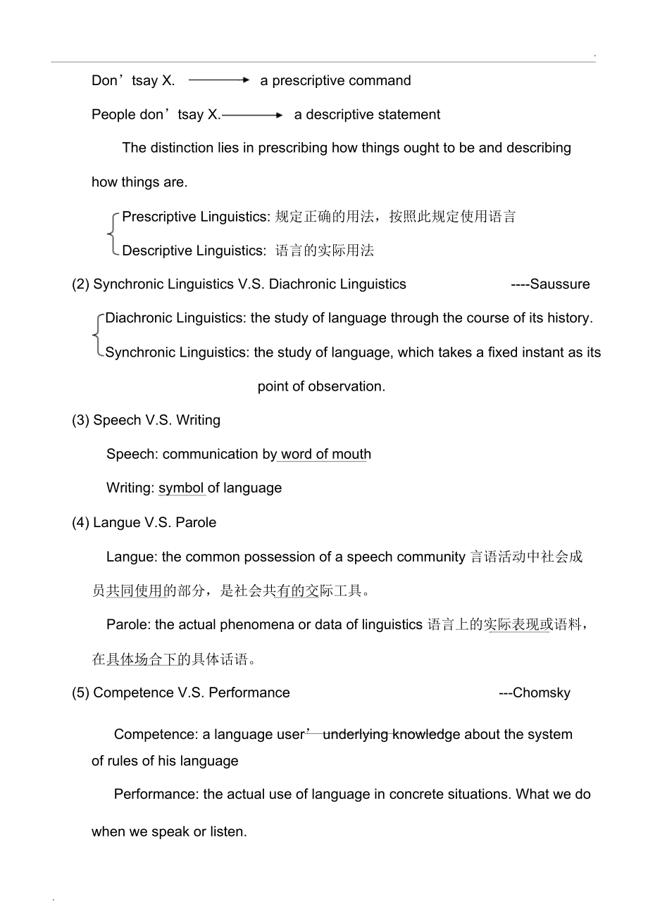 语言学基本知识.docx_第2页