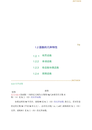 1-2函数的几种特性(精).doc