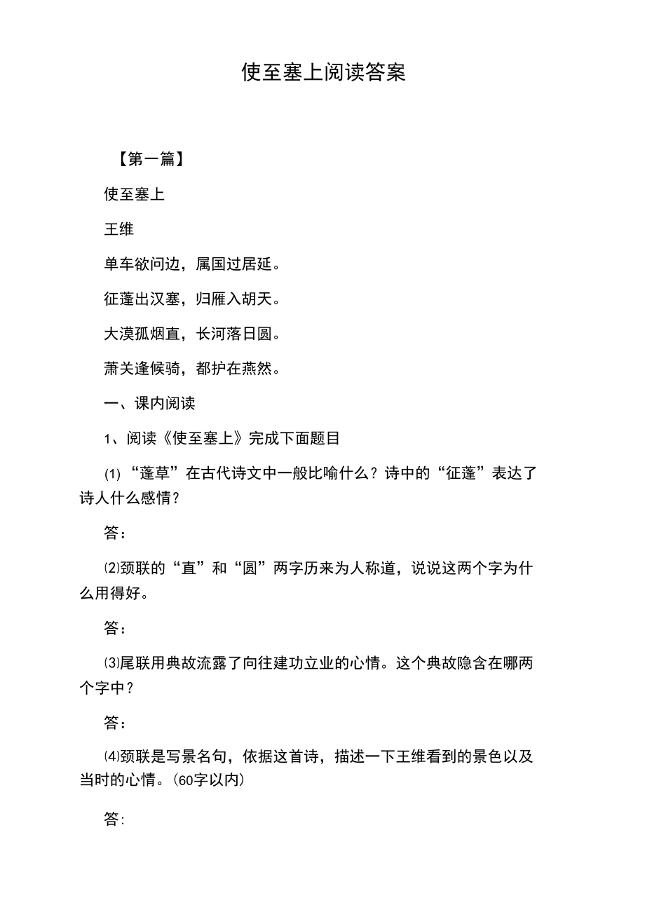 使至塞上阅读答案.doc_第1页