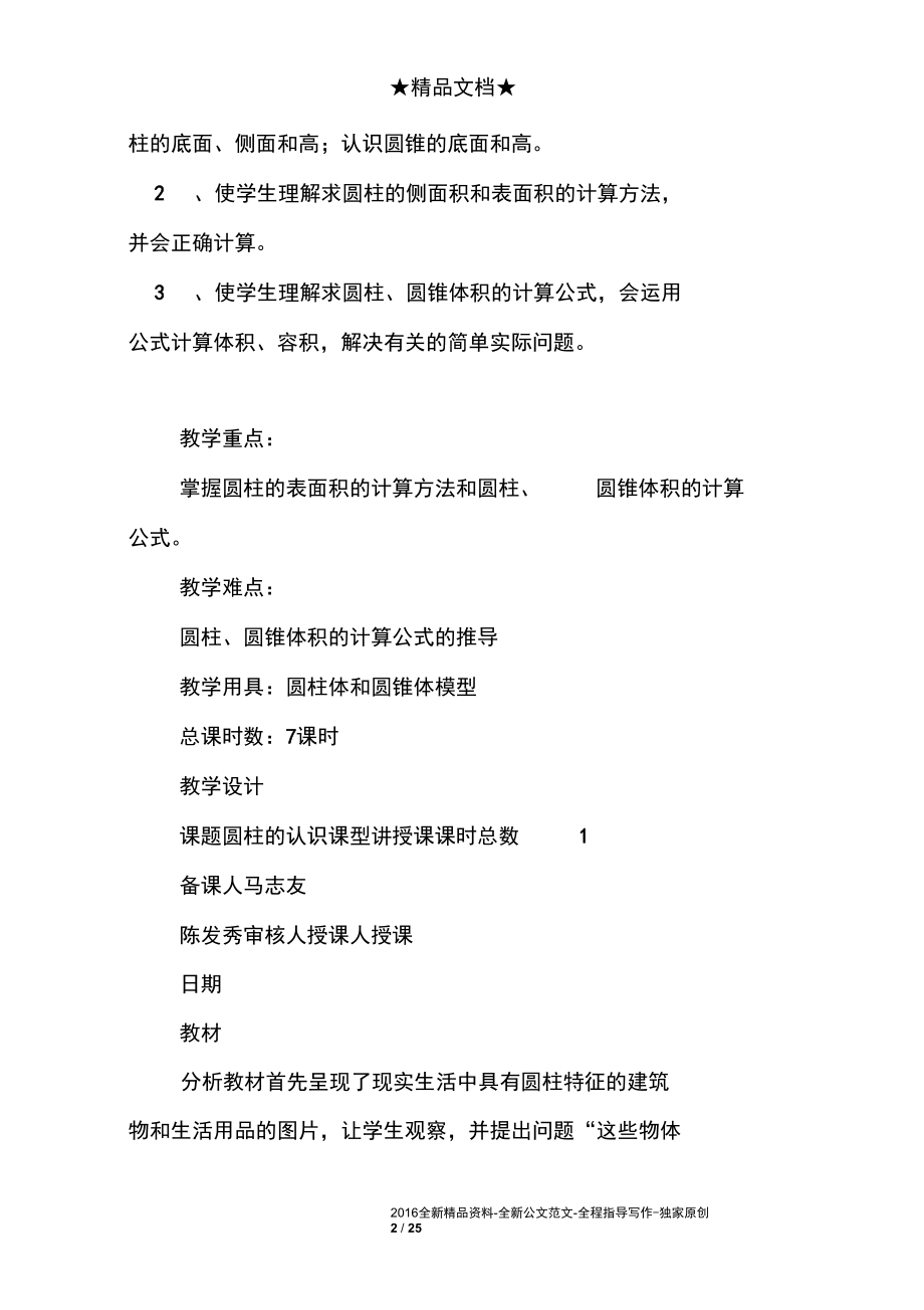 六年级数学下册第三单元圆柱与圆锥教案(新教材人教版).docx_第2页