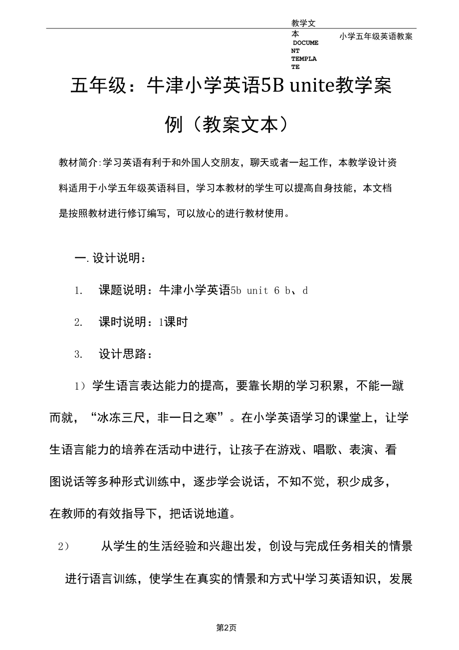 五年级：牛津小学英语5Bunit6教学案例.docx_第2页