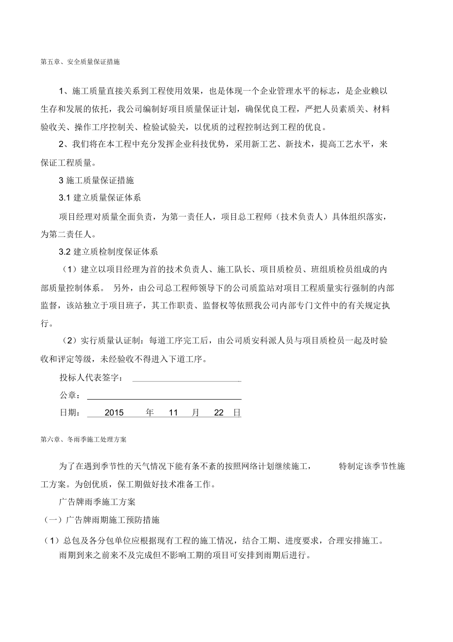 质量措施保障.docx_第1页