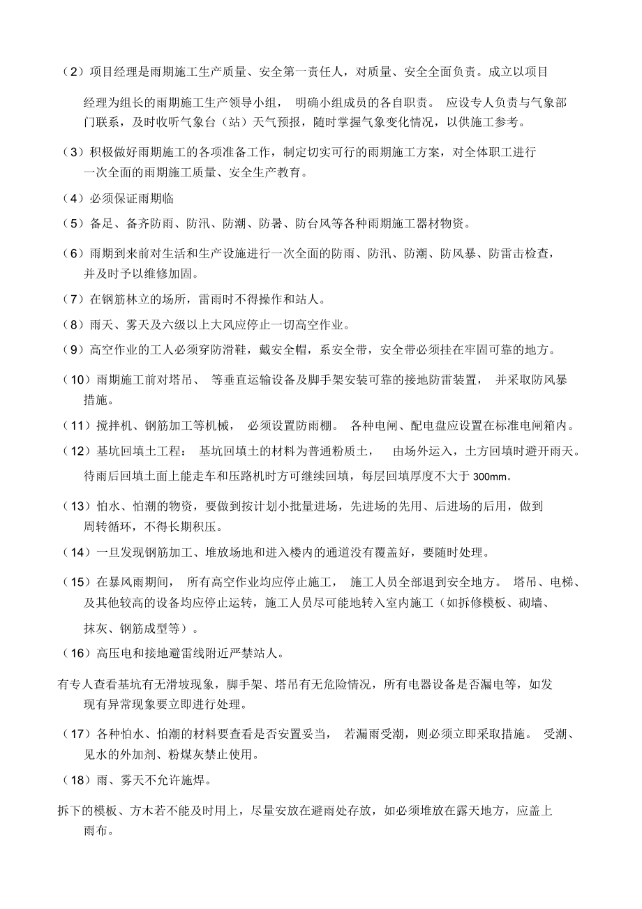 质量措施保障.docx_第2页