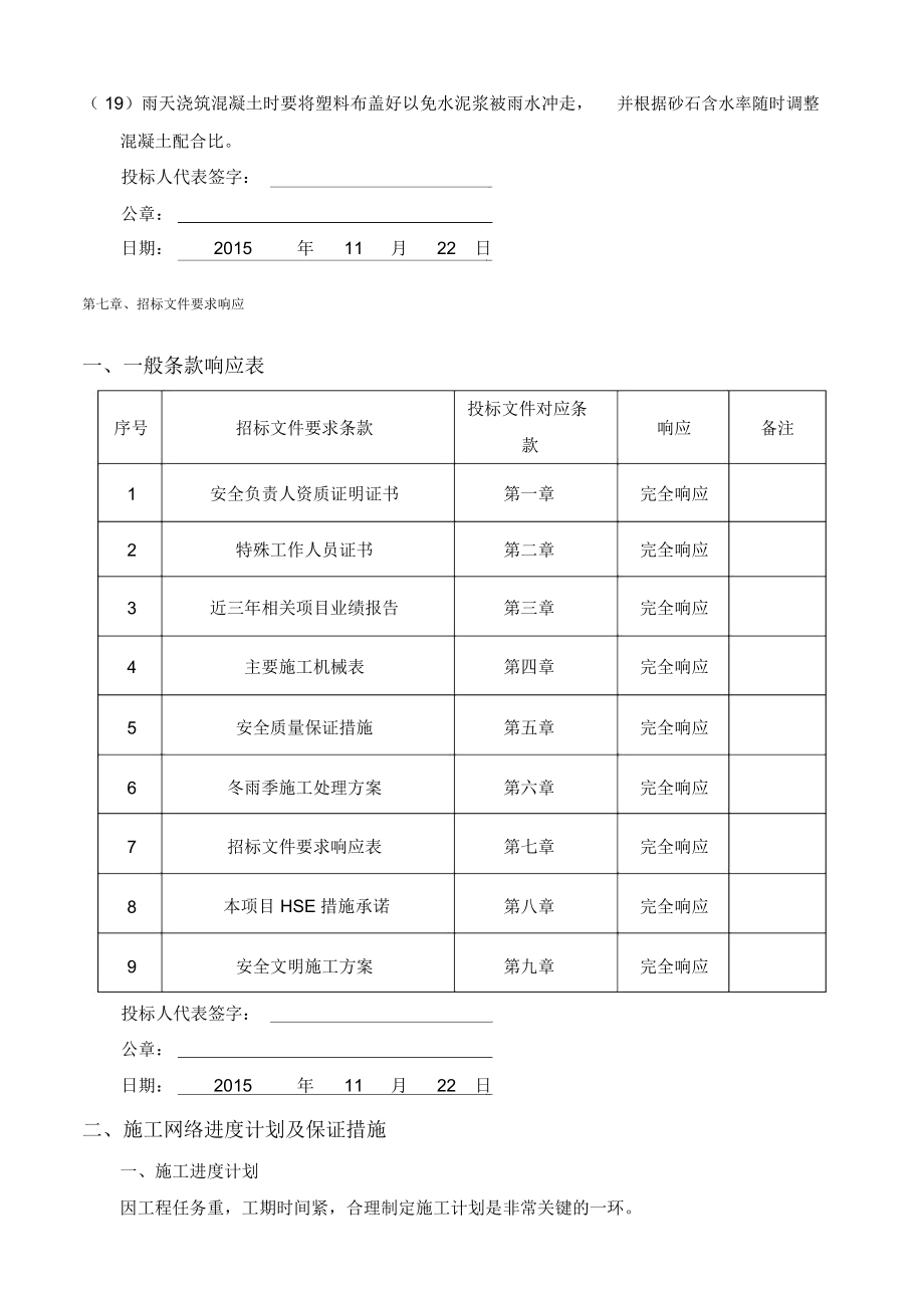 质量措施保障.docx_第3页