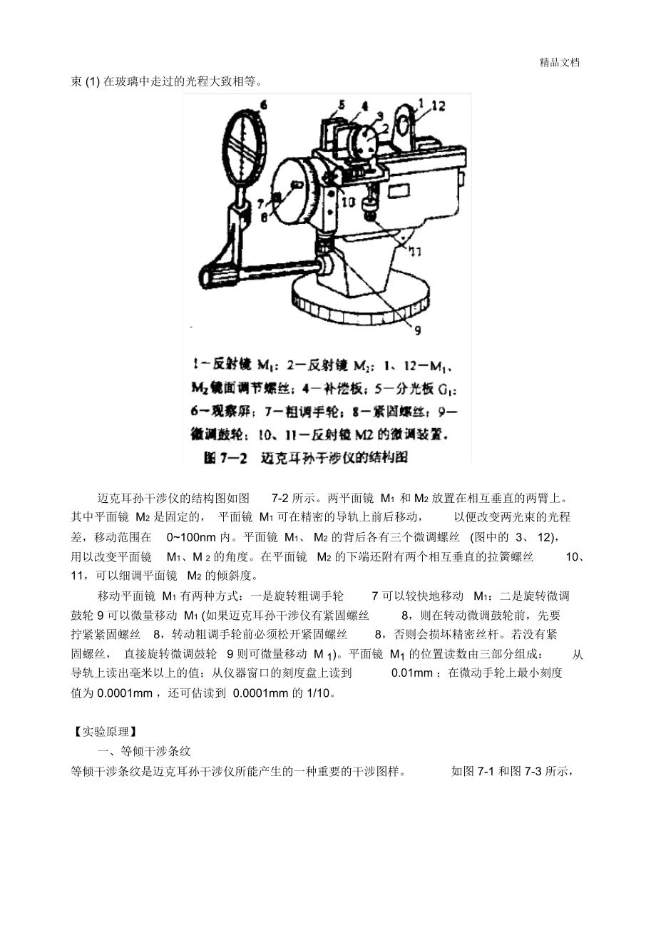 迈克耳孙干涉仪的调节和使用实验报告.docx_第2页