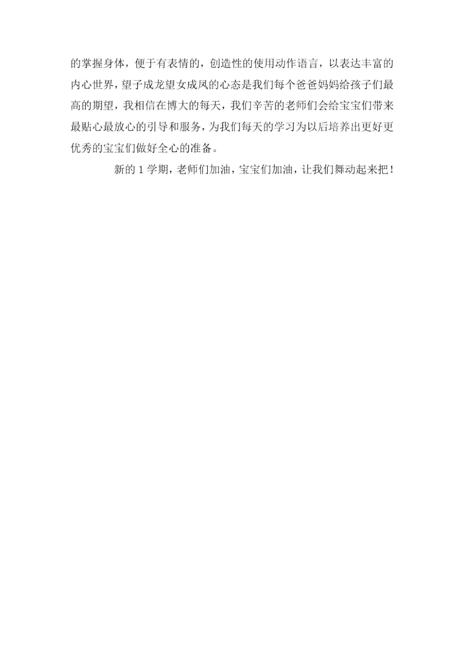 舞蹈班幼儿园教学计划.docx_第3页