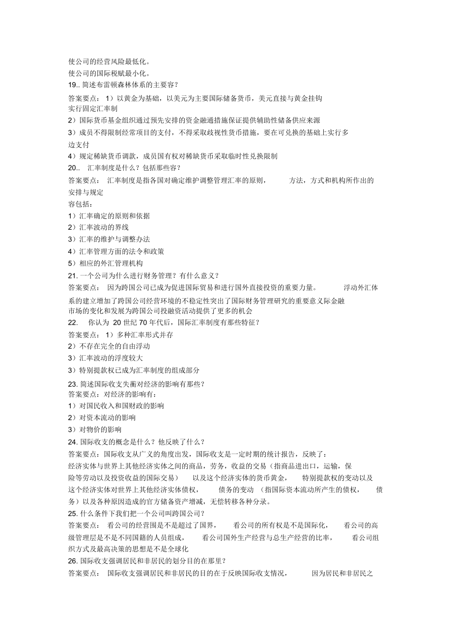 跨国公司财务管理口试题.docx_第3页