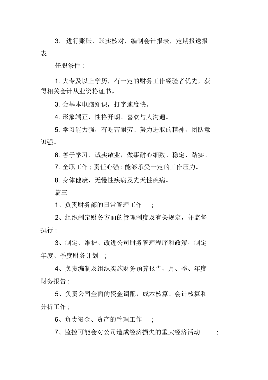 财务会计工作人员的工作内容.docx_第2页