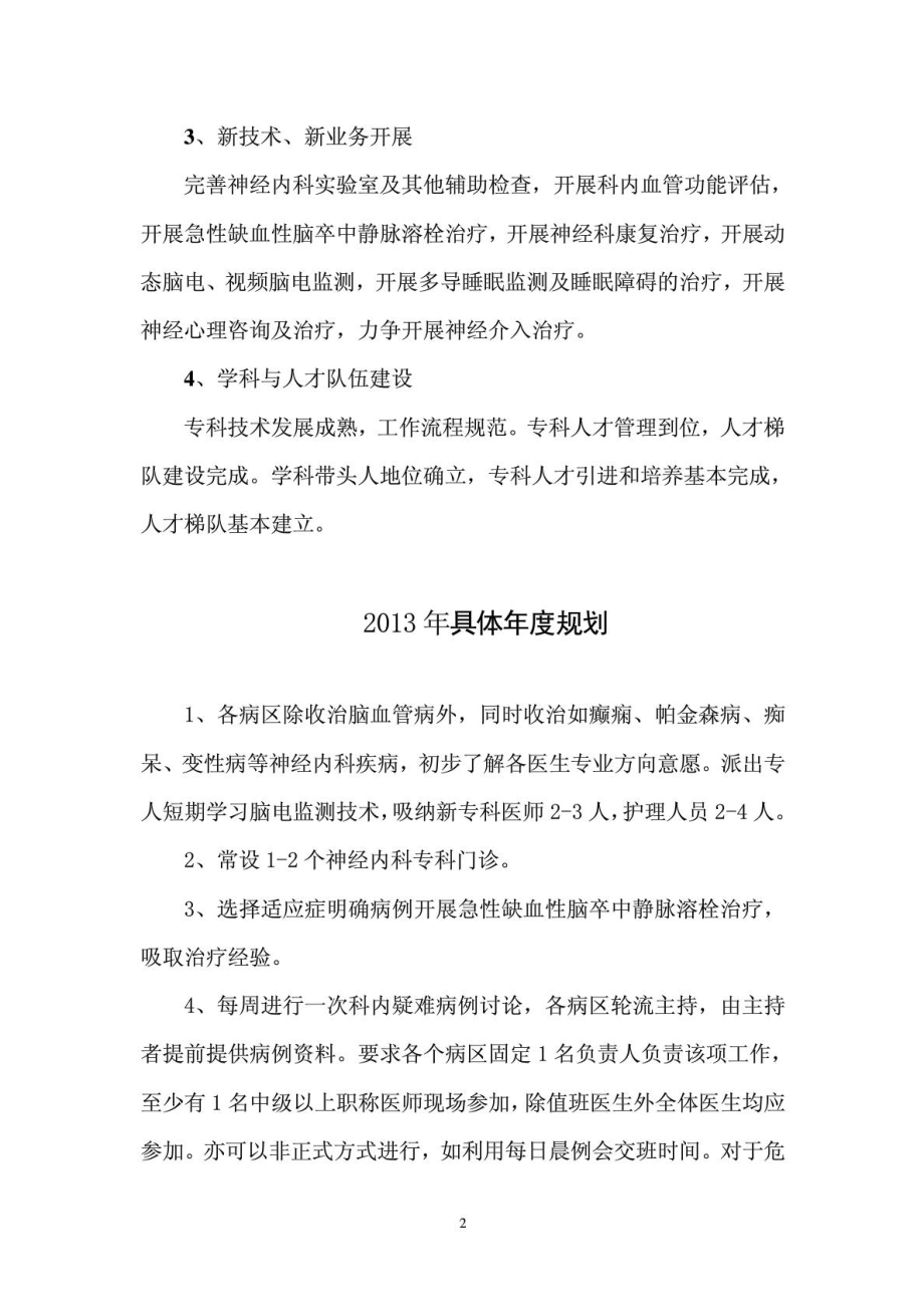 神经内科中长期发展规划_1537498734.doc_第2页