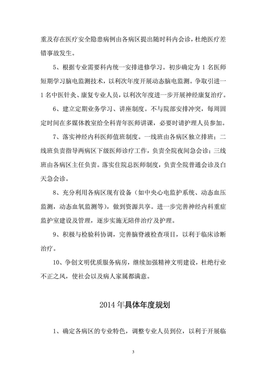 神经内科中长期发展规划_1537498734.doc_第3页