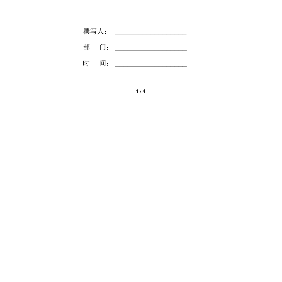 财务工作计划范文：商场财务部工作计划.docx_第2页