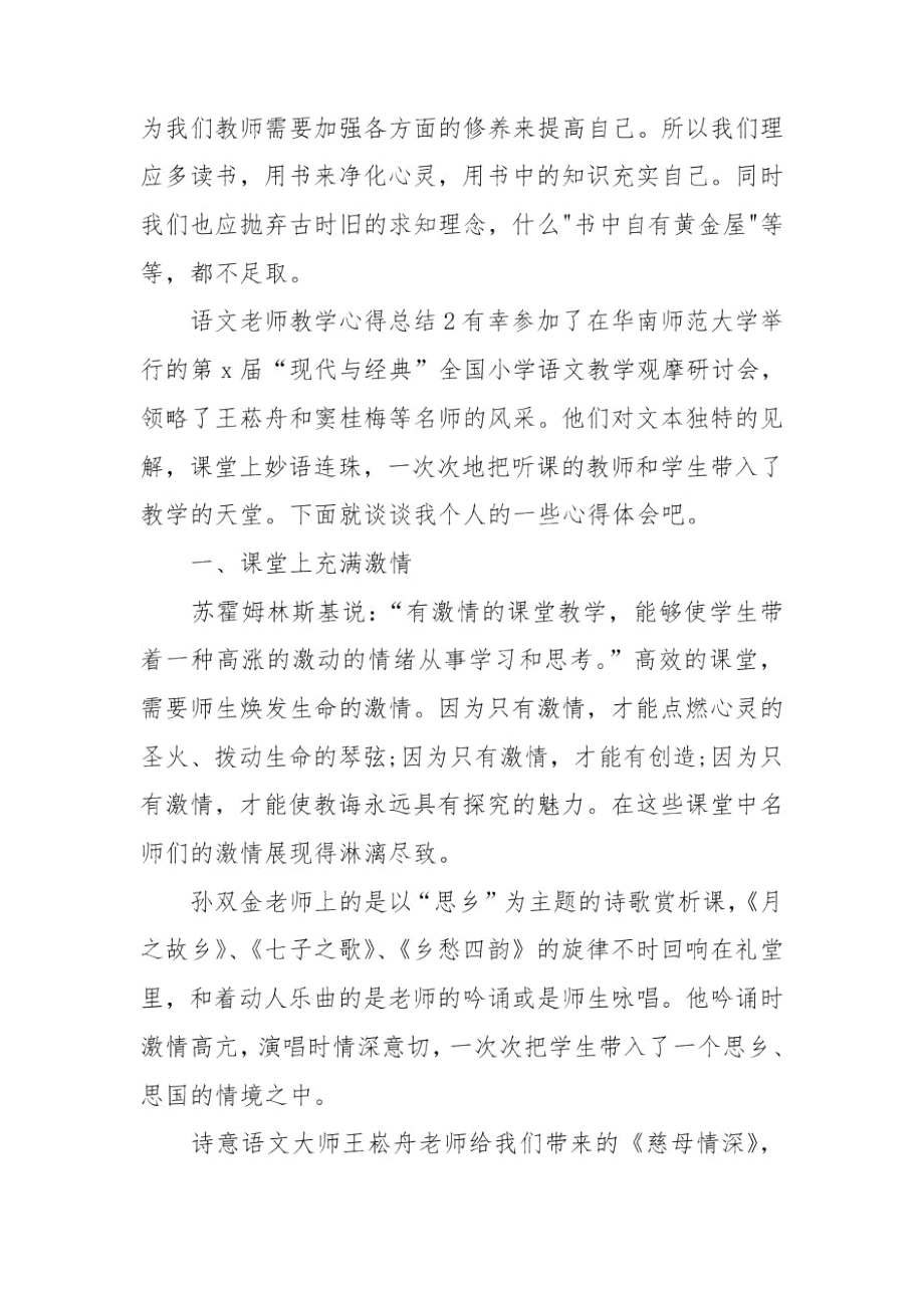 语文老师教学心得总结三篇.docx_第2页