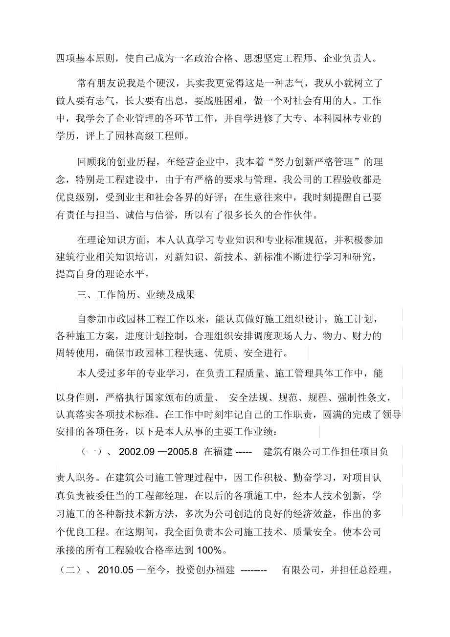 评高级职称自传及业务技术工作总结.docx_第2页