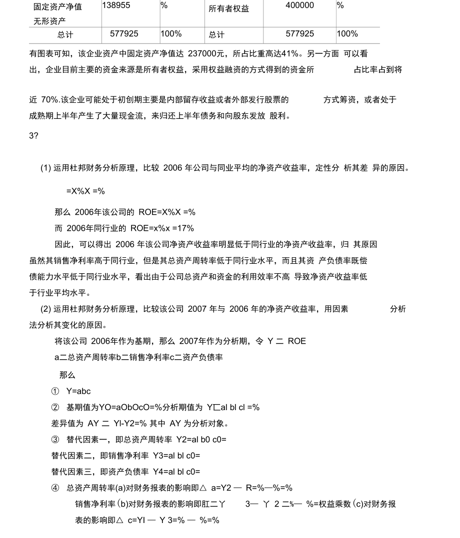 池国华财务报表分析课后计算题答案.docx_第3页