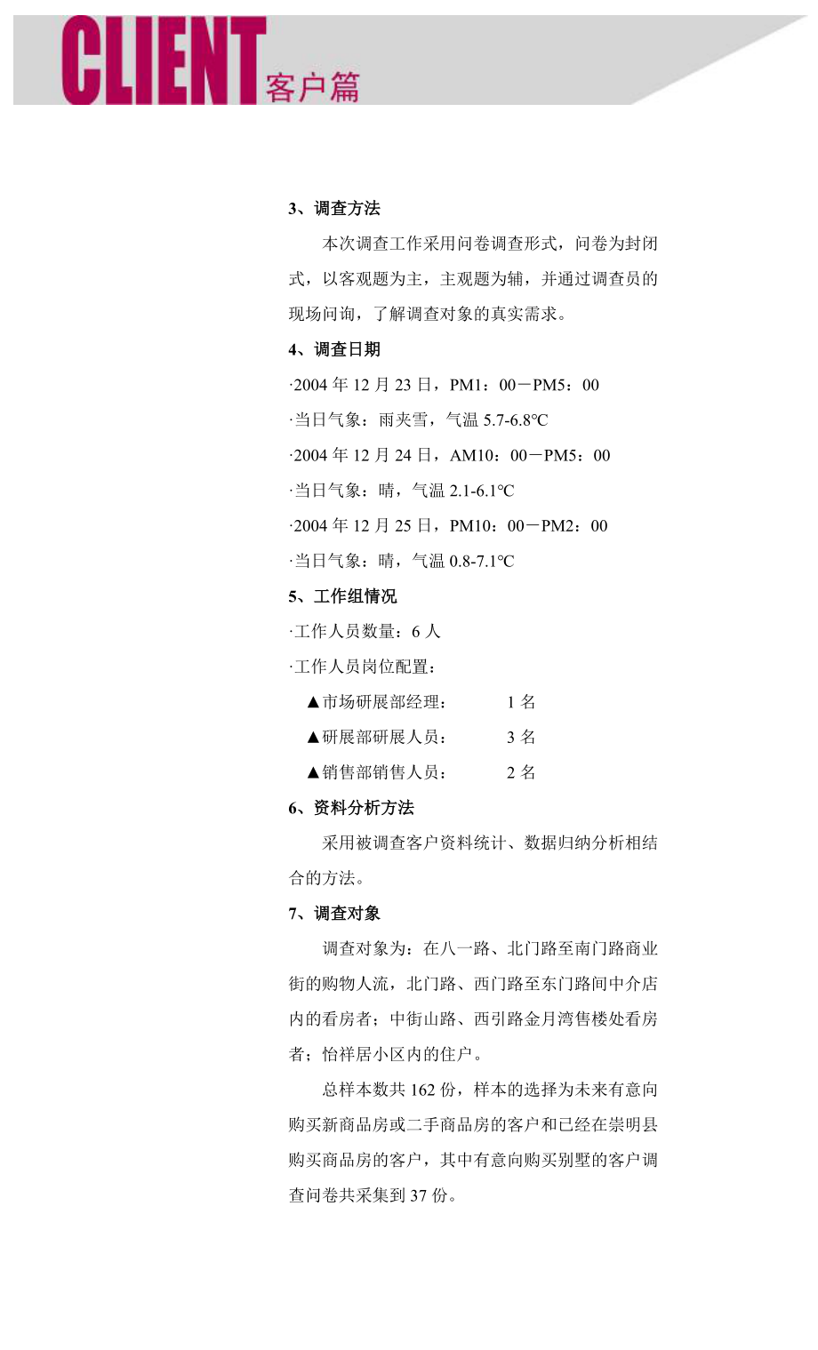 崇明城桥镇项目市场分析报告.docx_第3页