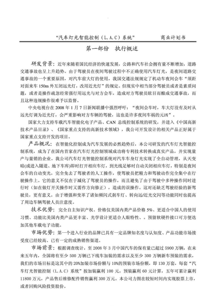 “汽车灯光智能控制系统”项目商业计划书.doc_第2页