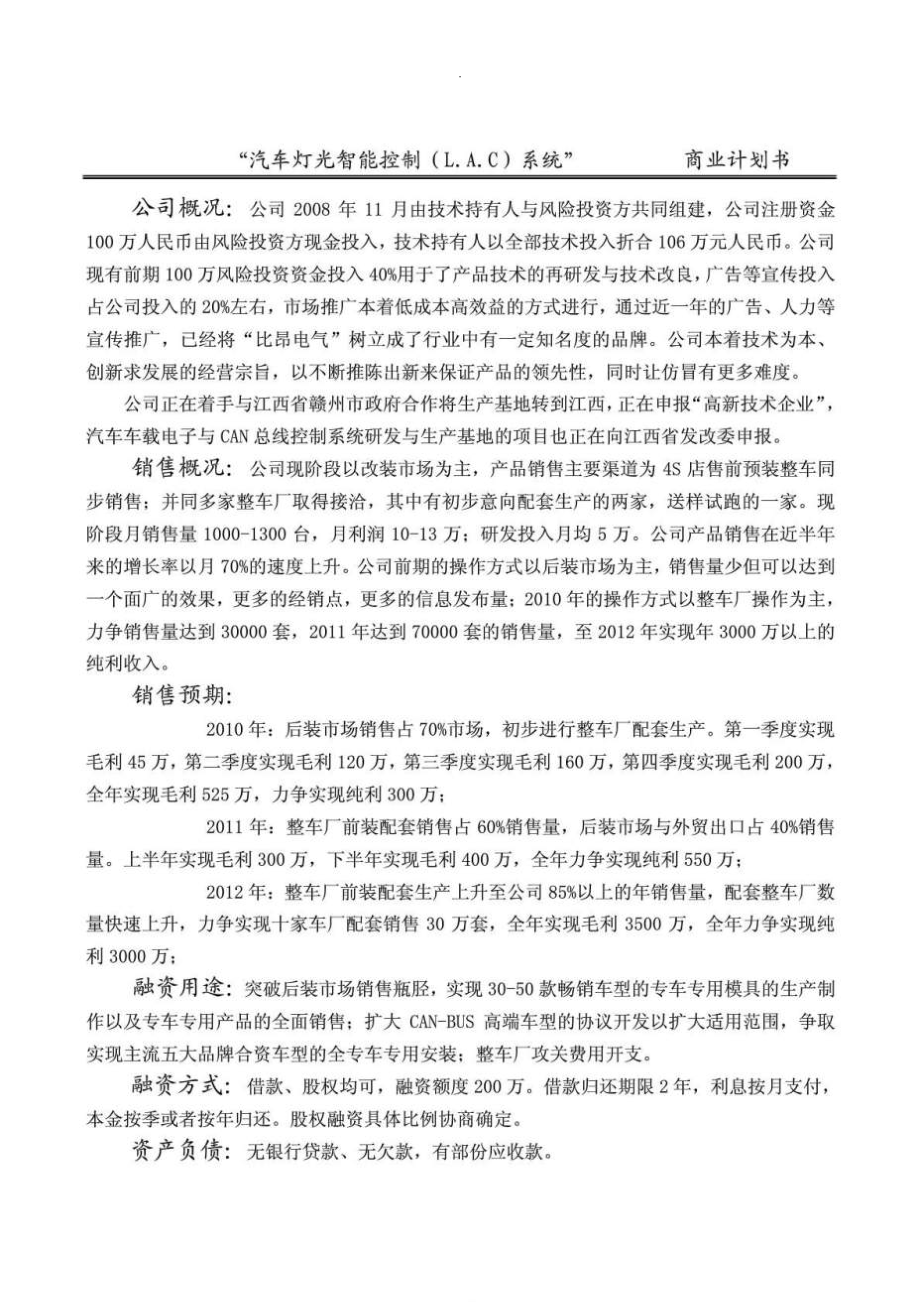 “汽车灯光智能控制系统”项目商业计划书.doc_第3页