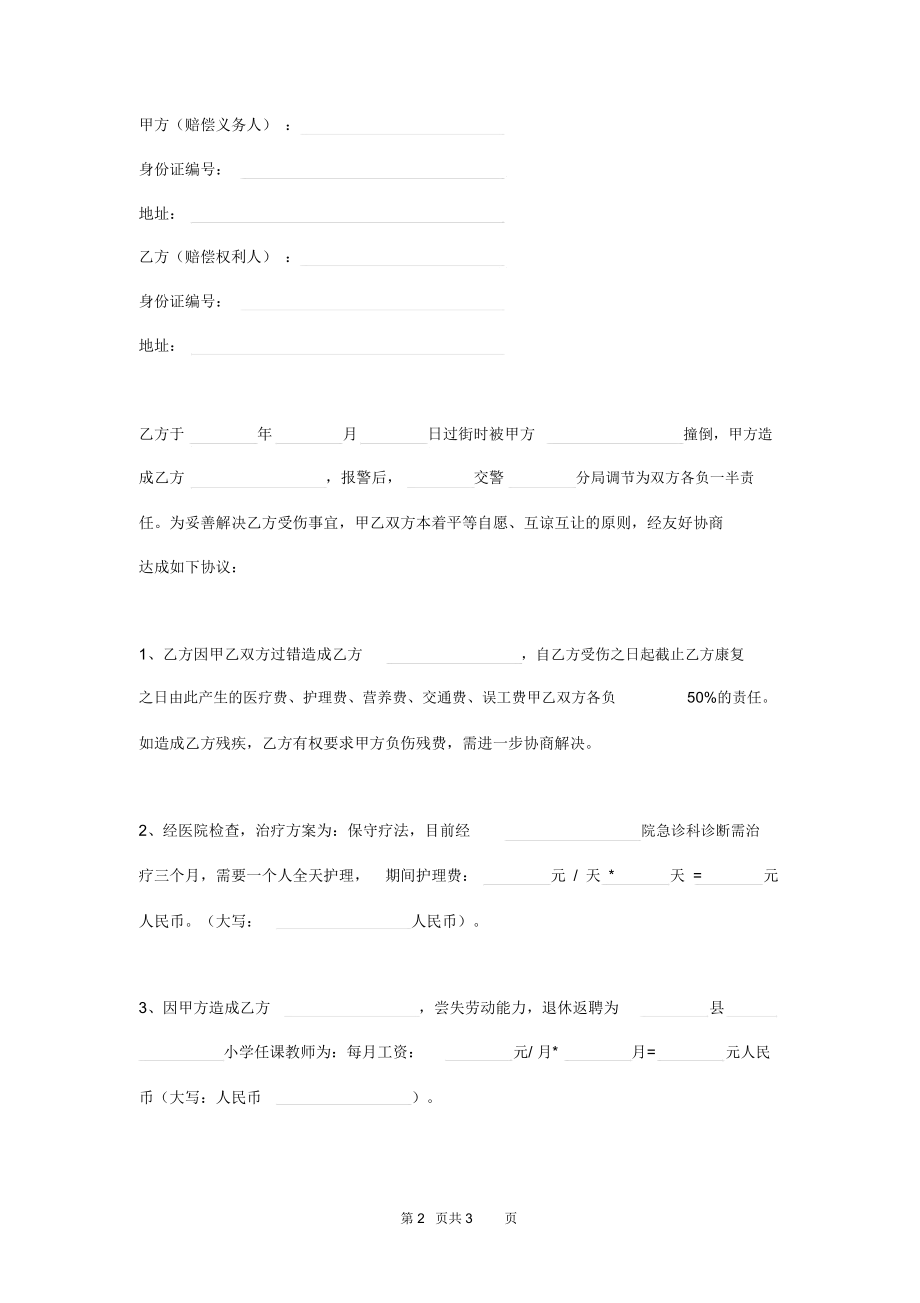 赔偿和解协议书.docx_第2页