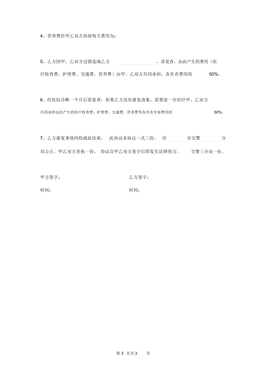 赔偿和解协议书.docx_第3页