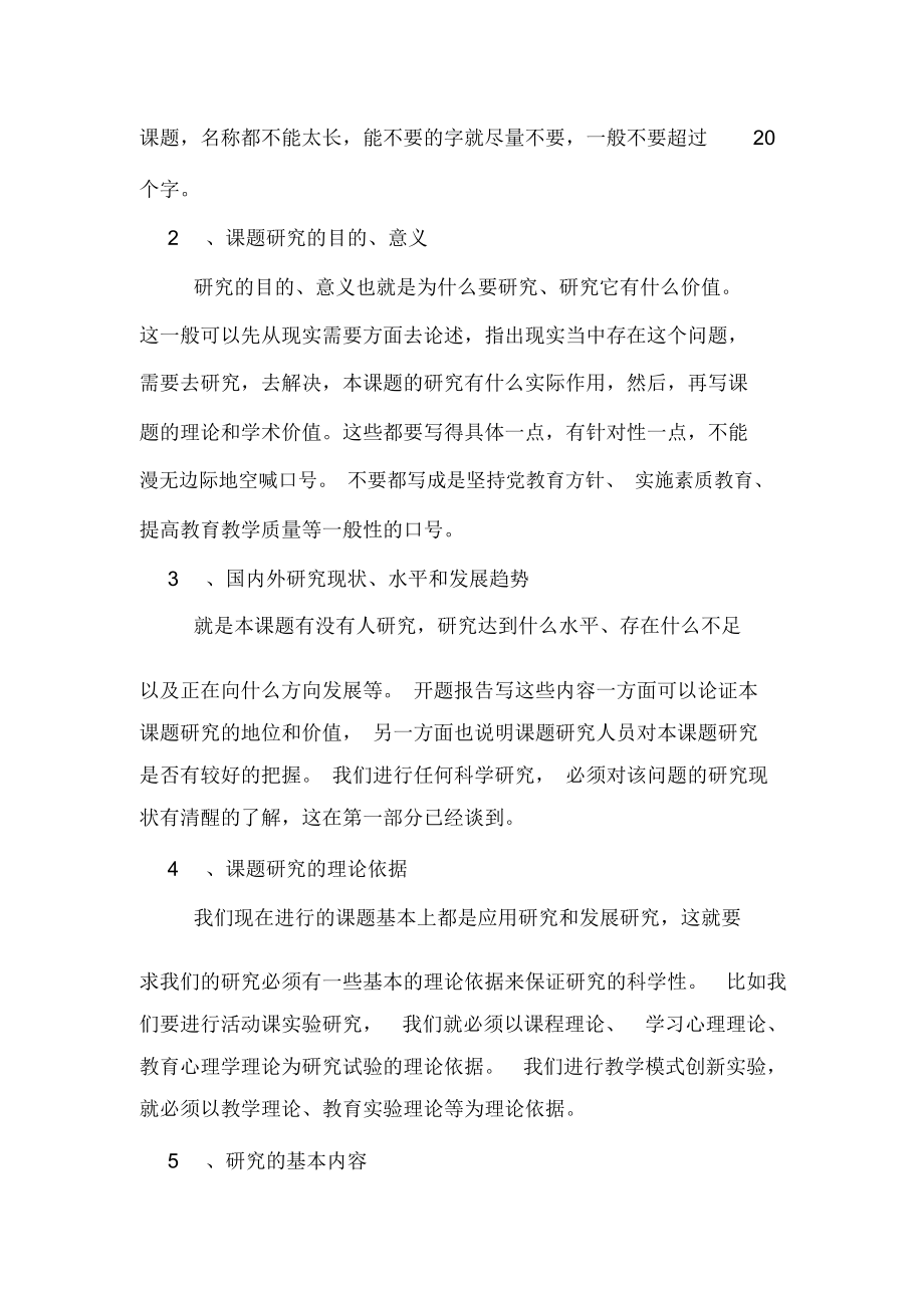 课题开题报告各部分内容.docx_第2页