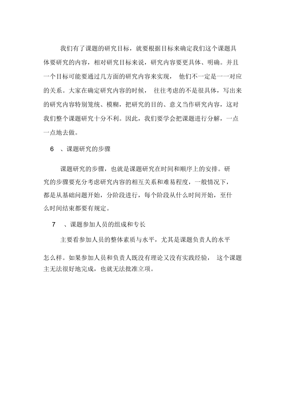 课题开题报告各部分内容.docx_第3页