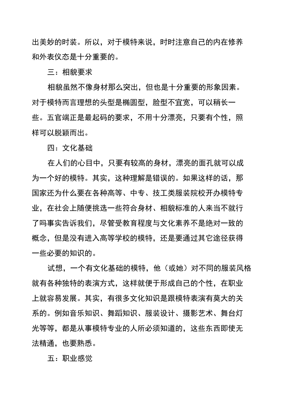 做礼仪模特的要求.doc_第2页