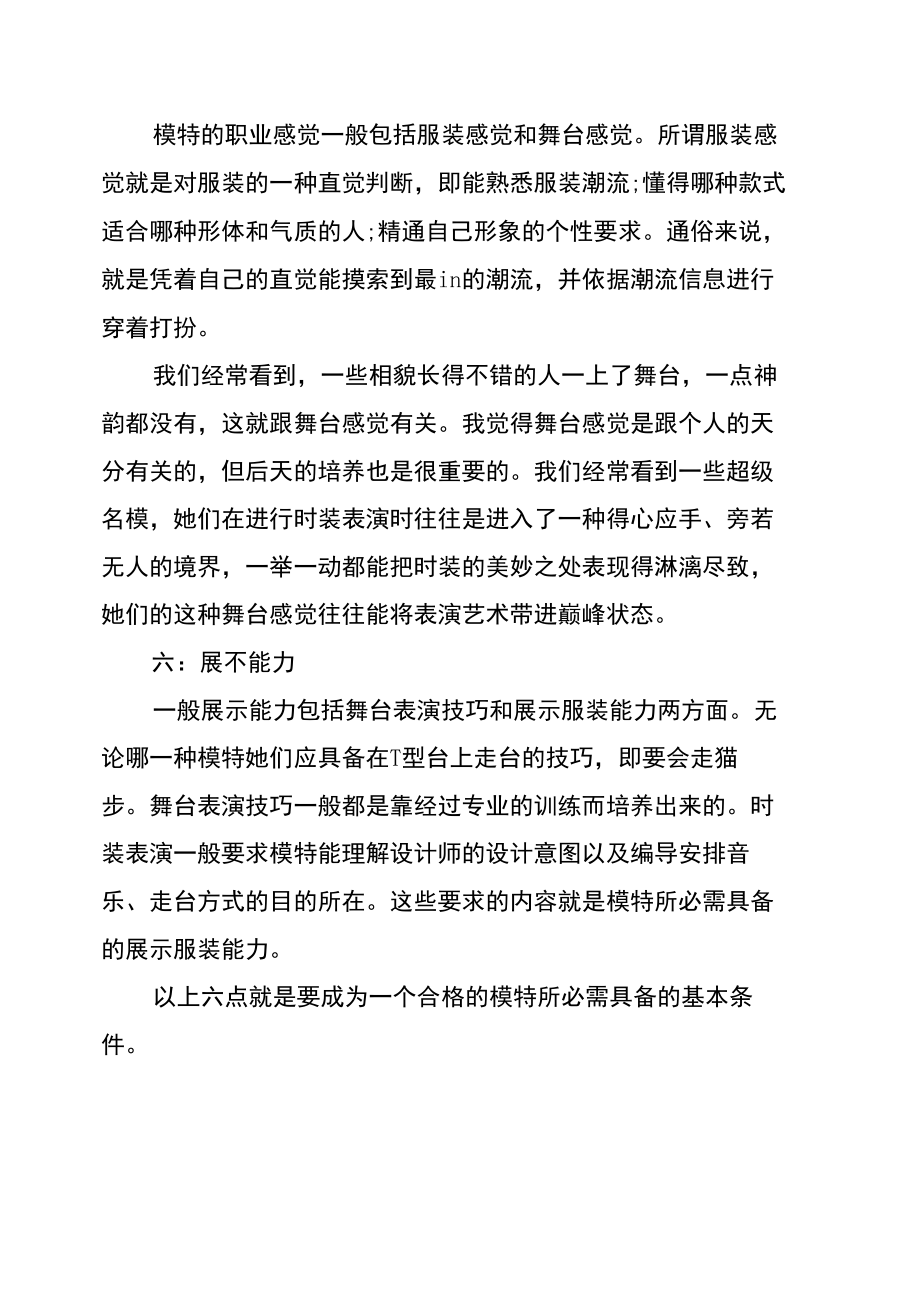 做礼仪模特的要求.doc_第3页