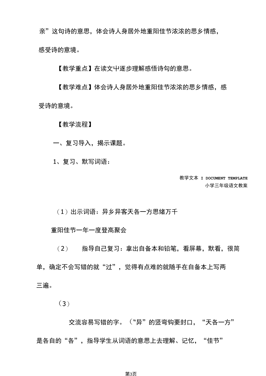 三年级语文：《每逢佳节倍思亲》教学设计(实用文本).docx_第3页