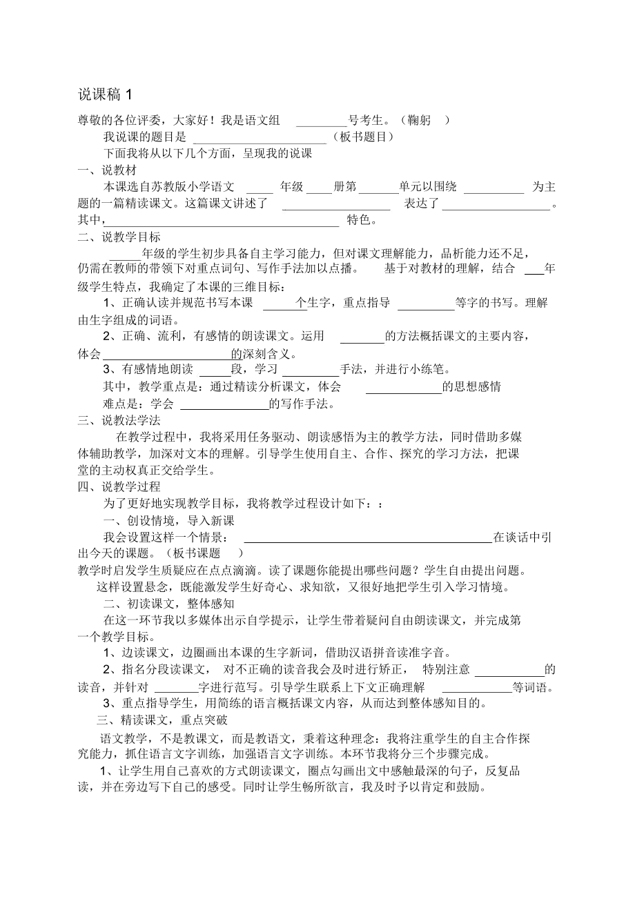 语文说课模板8篇精品资料.docx_第1页