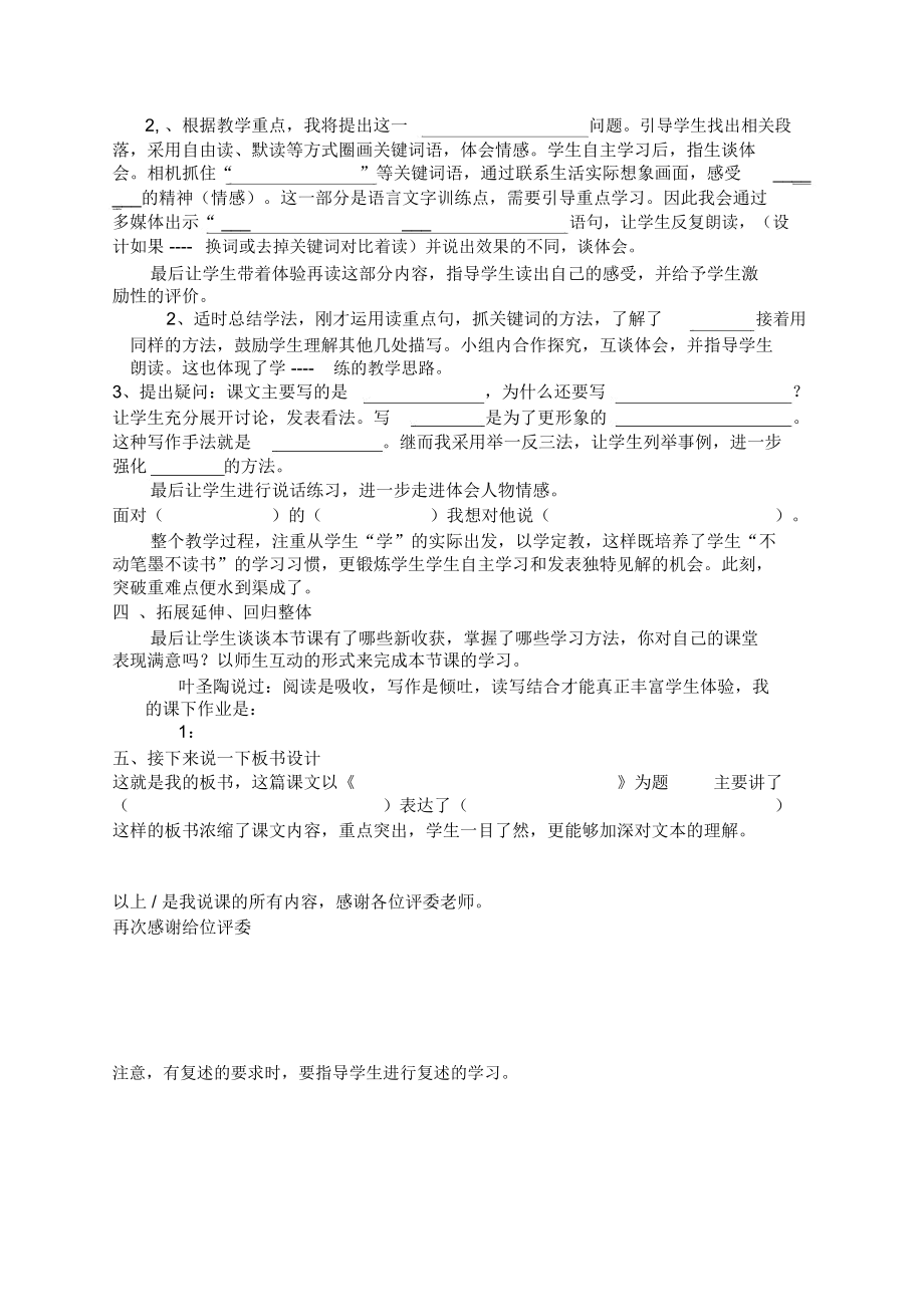 语文说课模板8篇精品资料.docx_第2页