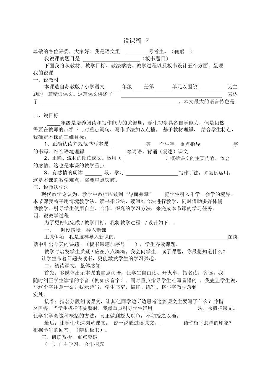 语文说课模板8篇精品资料.docx_第3页