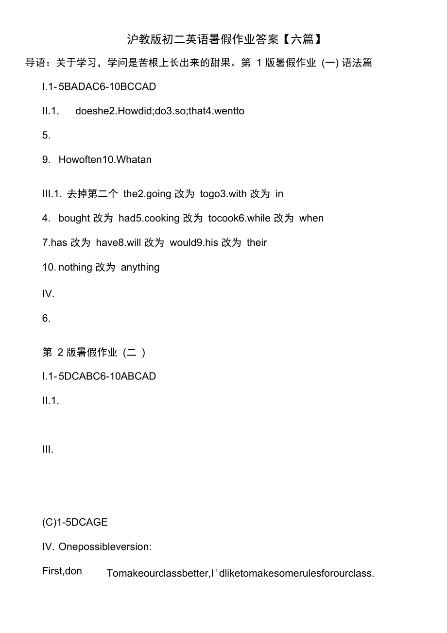 沪教版初二英语暑假作业答案【六篇】.docx_第1页