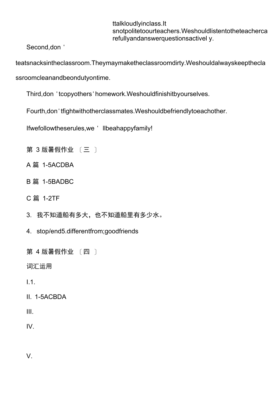 沪教版初二英语暑假作业答案【六篇】.docx_第2页