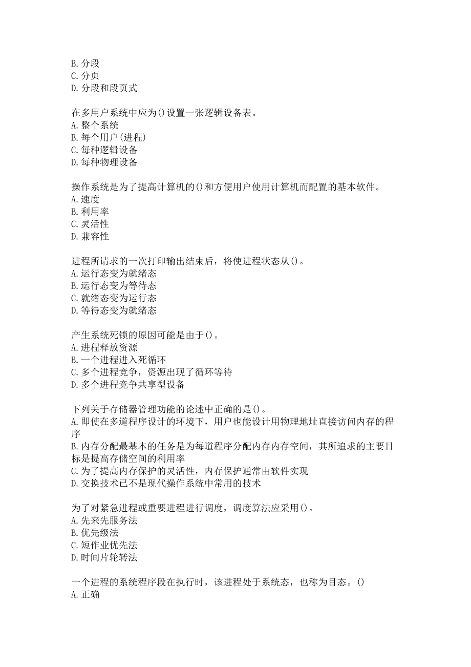 东北师大20春《操作系统》在线作业1（答案满分）.docx_第3页