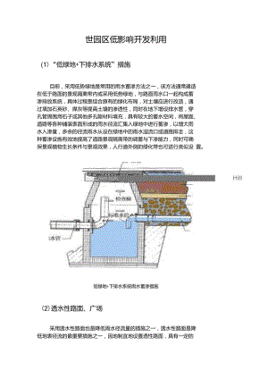 低影响开发案例.doc