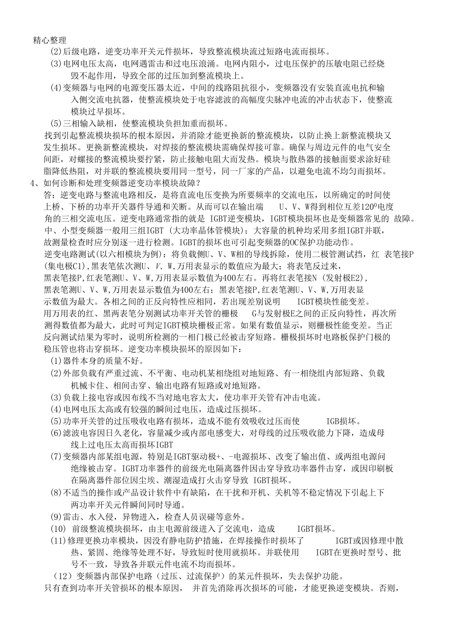 变频器的维修和故障处理.docx_第2页