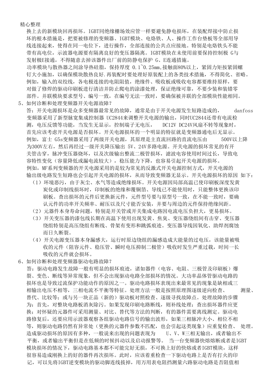 变频器的维修和故障处理.docx_第3页