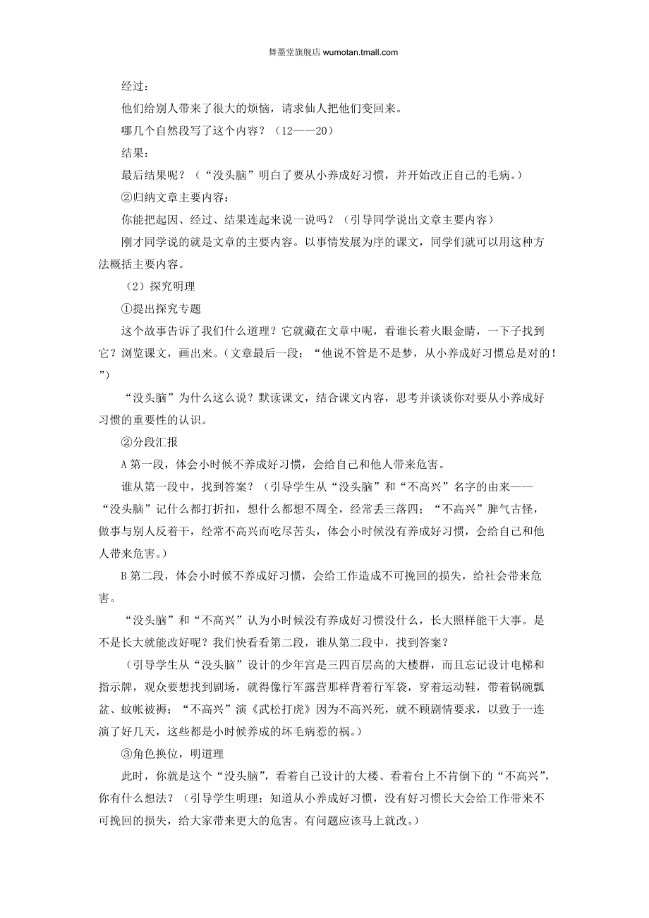 《“没头脑”和“不高兴”》教学设计.doc_第2页