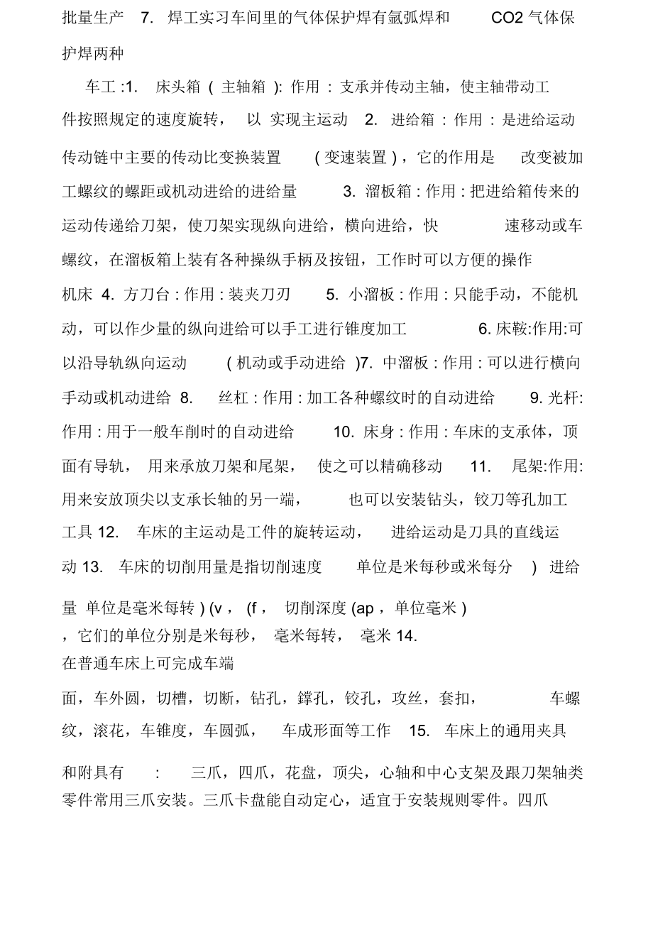 金属工艺学实习报告.doc_第2页