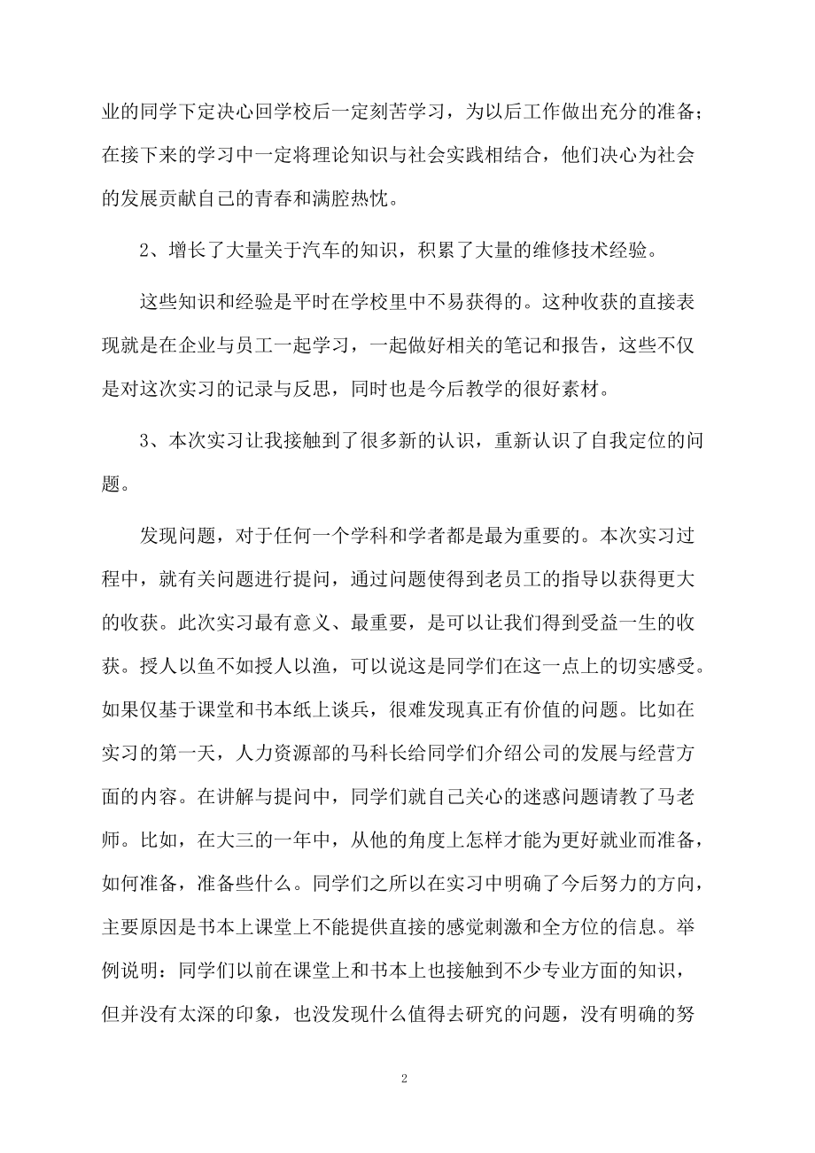 2020汽修实习自我鉴定.docx_第2页