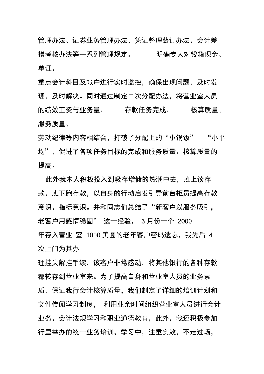 信用社主管会计师职工大会总结.doc_第2页