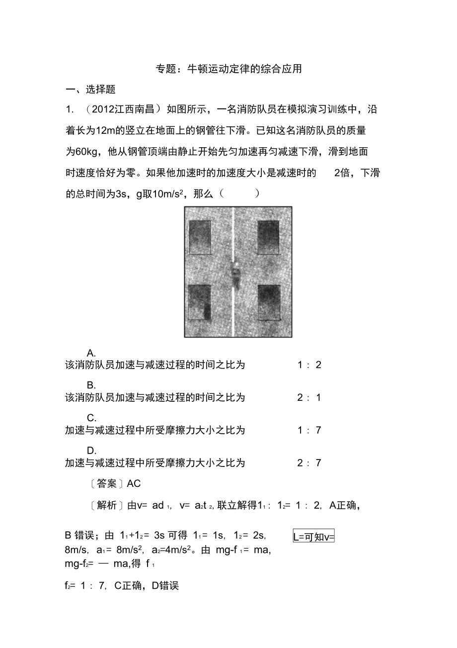 专题：牛顿运动定律的综合应用.doc_第1页