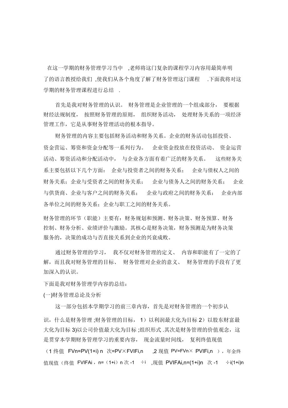 财务管理学习心得体会.docx_第2页