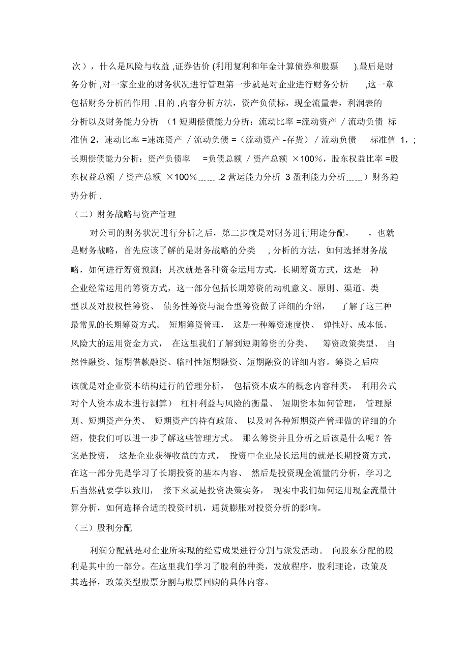 财务管理学习心得体会.docx_第3页