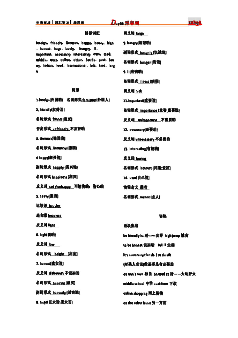 中考英语词汇复习教师版Day35.docx_第1页