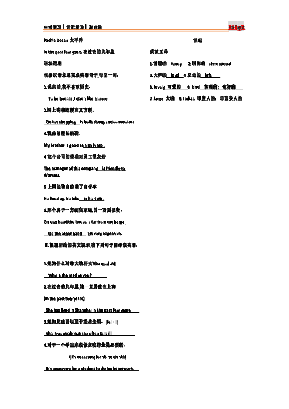 中考英语词汇复习教师版Day35.docx_第2页