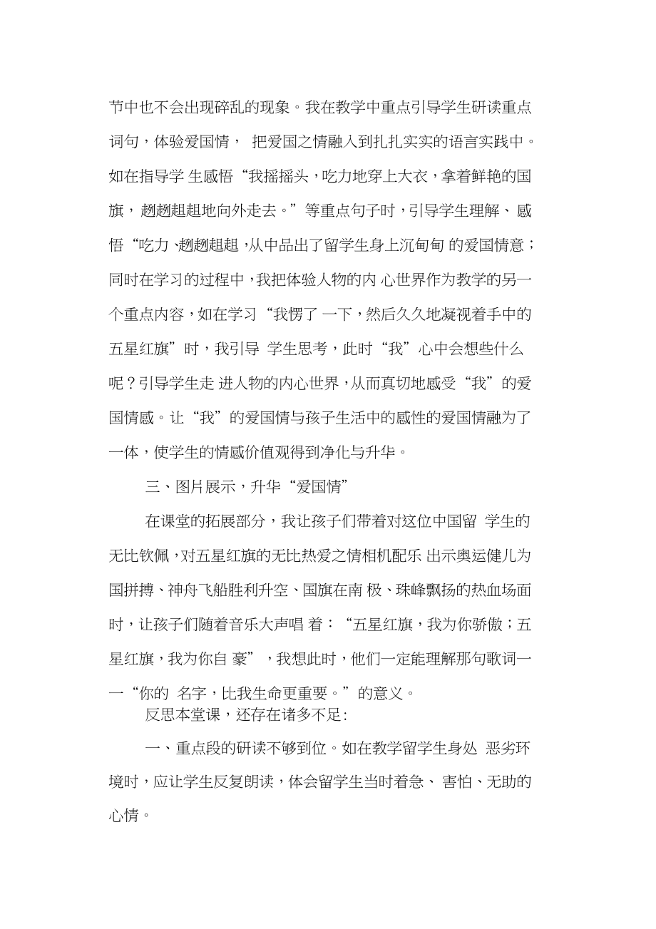 《一面五星红旗》教学反思之二.doc_第2页